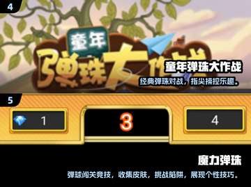 2024超好玩免费弹珠游戏🎮推荐！截图3