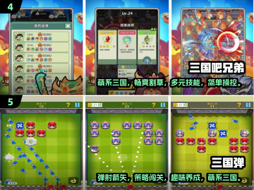 🔥2024最受欢迎Q版三国手游排行，快来看看你玩过几款！截图3