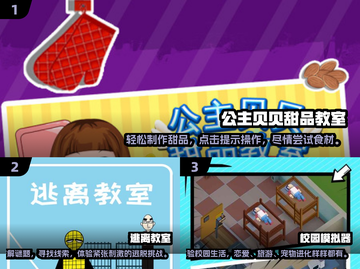 教室小游戏合集🎉，2025超有趣玩法分享！截图2