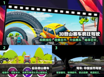 🔥2025最值得玩的登山赛车游戏合集🎉截图2