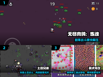 🔥2025必玩割草手游TOP5💥截图2