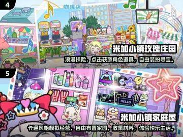 米加小镇游戏合集💥2025最全汇总来啦！🔥截图3