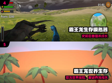 🦖2025最火霸王龙游戏TOP5🔥截图3
