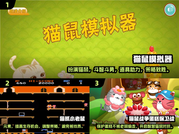 猫鼠大战💥《猫捉老鼠》经典游戏合集🎮截图2
