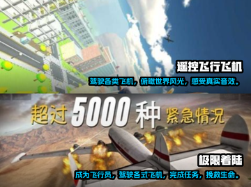 🔥2025最受欢迎飞机游戏大盘点✈截图3