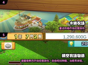 2024超火农场游戏TOP榜！🎮种田党必玩🔥截图3
