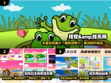经典找茬游戏下载💡，2025全新版本等你来挑战！截图2