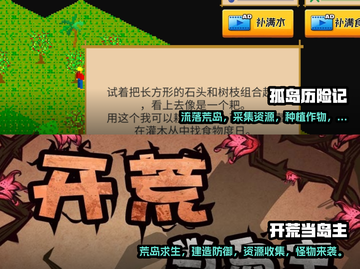 岛屿生存大挑战！小人游戏合集🎉🔥截图3