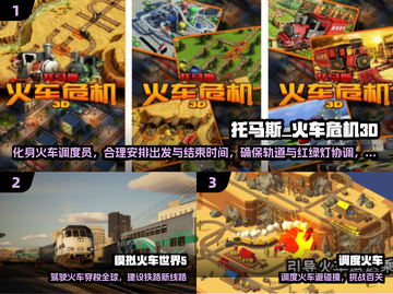🔥2025最耐玩托马斯手游TOP榜！🚂✨截图2