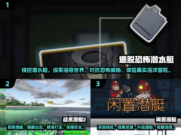 😍2025最🔥潜水艇游戏合集，好玩到停不下来！截图2
