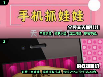 2025超火夹娃娃游戏🔥必玩汇总来啦！截图3