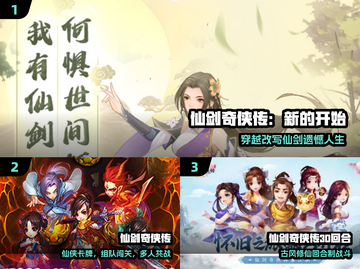 🔥2025必玩仙剑游戏TOP榜💥截图2