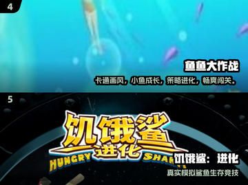 🔥2025超耐玩大鱼吃小鱼游戏推荐！🐟截图3