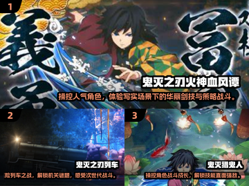 🔥2025必玩！优质《鬼灭之刃》手游推荐✨截图2