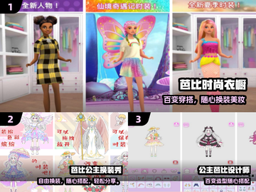 🔥2025免费芭比换装手游合集✨截图2