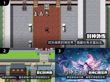 🔥十几年封神榜手游盘点！2024必玩推荐🎮截图2