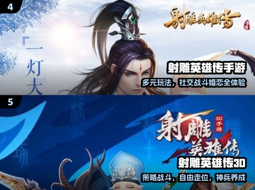 🔥2025必玩射雕手游TOP榜💥截图3