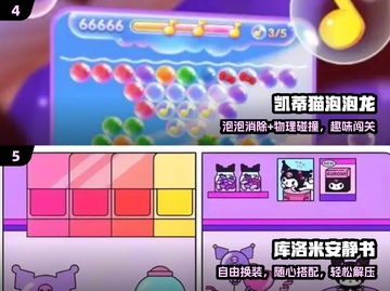 2025最火三丽鸥手游🔥必玩推荐截图3
