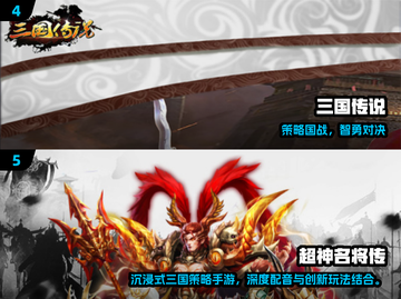 🔥三国手游TOP榜！🔥🎮历史控必玩截图3