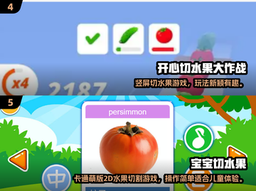 🔥2024超耐玩切水果游戏合集🍉🎮截图3