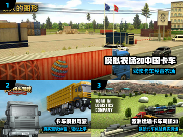 🚛2024最燃大卡车游戏TOP榜🔥截图2