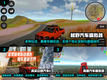 🚗2024必玩！超耐玩的汽车模拟驾驶手游推荐🔥截图2