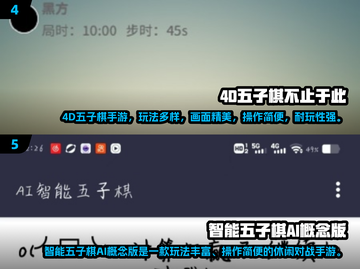 2024免费五子棋手游推荐🔥超好玩不氪金🎮截图3