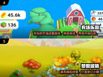 🌱2024超耐玩农场游戏TOP榜！截图3