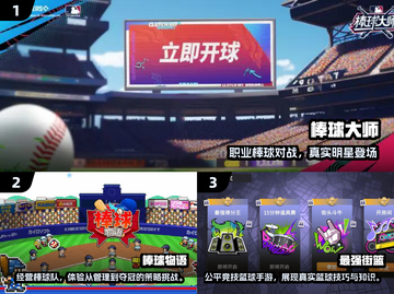 🔥2024必玩棒球游戏TOP榜 ⚾高燃推荐清单截图2