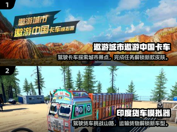 🚗2024必玩的卡车模拟器游戏汇总🔥截图3