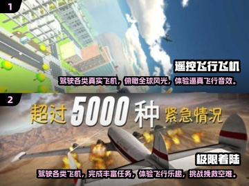🔥2025最受欢迎飞机游戏大盘点✈截图3