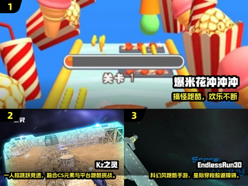 🔥2025最火3D跑酷游戏榜单出炉！🎮截图2