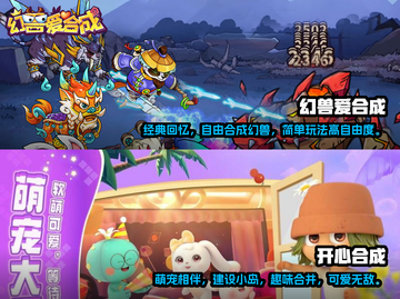 2022超🔥合并游戏推荐合集下载🔗截图3