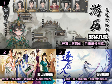 🔥2025最火飞剑游戏汇总！御剑修仙爽翻天✨截图2