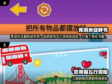 🎮三丽鸥手游大合集！2025最新推荐来啦✨截图3