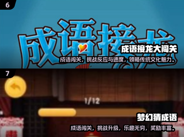 2024超🔥形容猜词语游戏推荐，趣味无穷🎉截图4