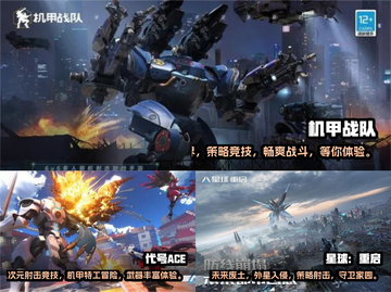 🔥2024最受欢迎机甲射击手游推荐💥截图2