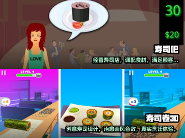 💥2025超火寿司形状寻宝游戏合集🍣截图3
