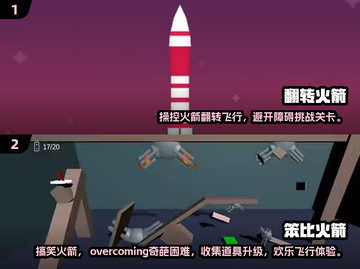 2025最好玩🚀火箭游戏🔥排行榜！截图3