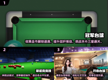 2025年最🔥斯诺克台球游戏推荐🎉截图2