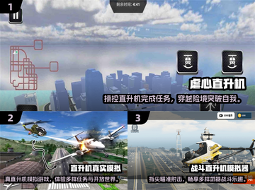 🔥2025必玩怀旧直升机游戏合集✈好玩到停不下来截图2