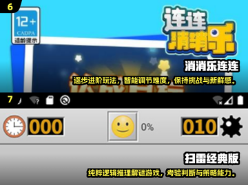 👵🎮2025超适合老人的趣味小游戏合集！截图4