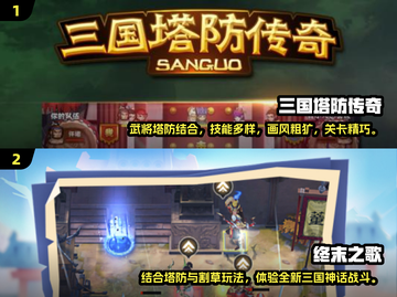 🔥2025超热门三国塔防手游推荐🎉截图3