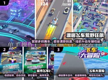2024必玩🔥免费漂移飞车小游戏合集🎉截图2
