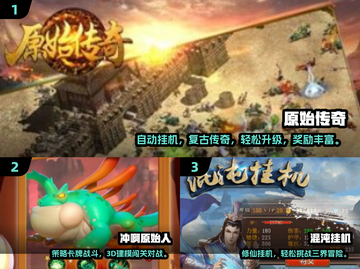 🔥上班族必玩！2024最火挂机游戏大揭秘✨截图2