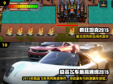 🎮2015经典游戏合集｜这些老游戏你玩过吗？🔥截图5