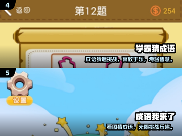 🔥2025超有趣看图猜成语游戏大全💥🎮截图3