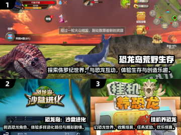 🦖恐龙游戏大起底🔥2025最🔥榜单，玩到停不下来！截图2