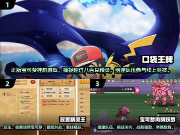 🔥2024热门宝可梦手游大揭秘！Pokémon战斗全攻略🎉截图2