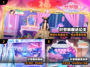 ✨2025最火叶罗丽换装TOP5🔥截图2